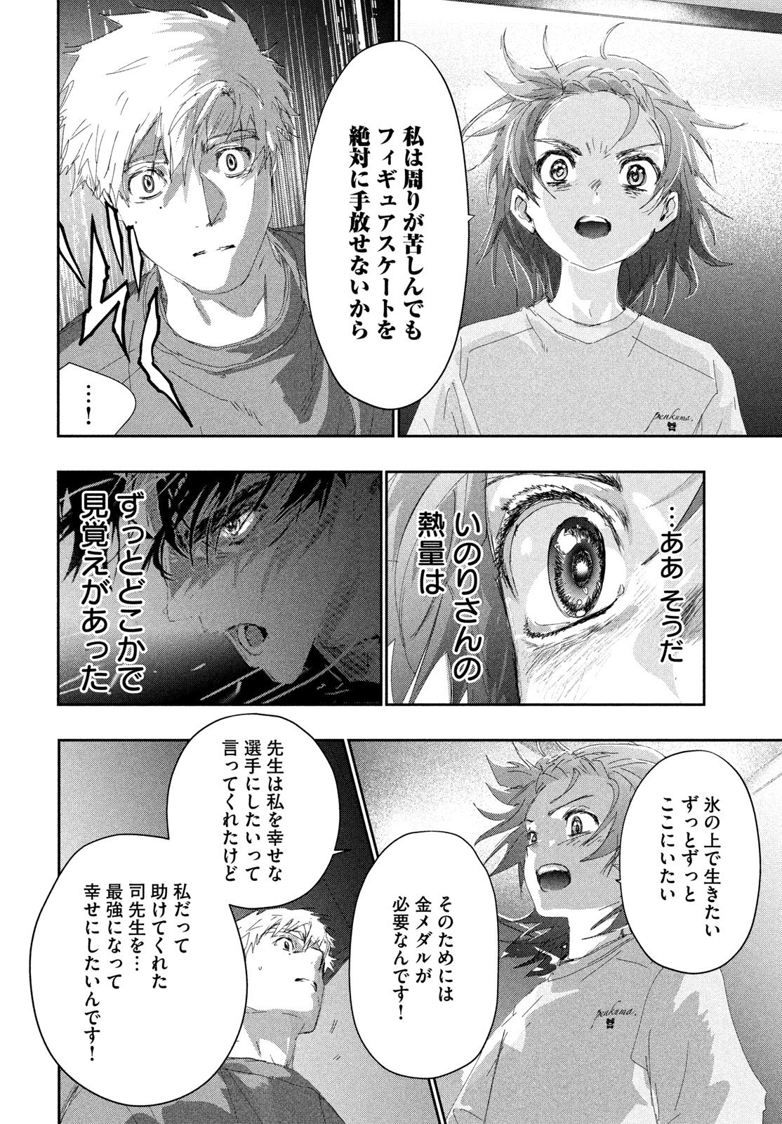 メダリスト 第61話 - Page 16