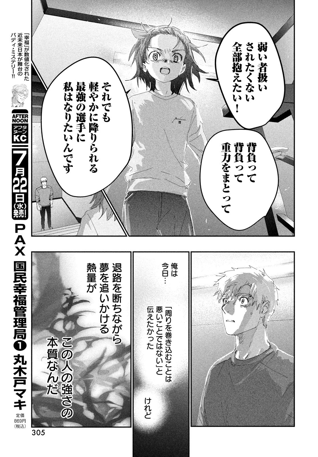 メダリスト 第61話 - Page 17