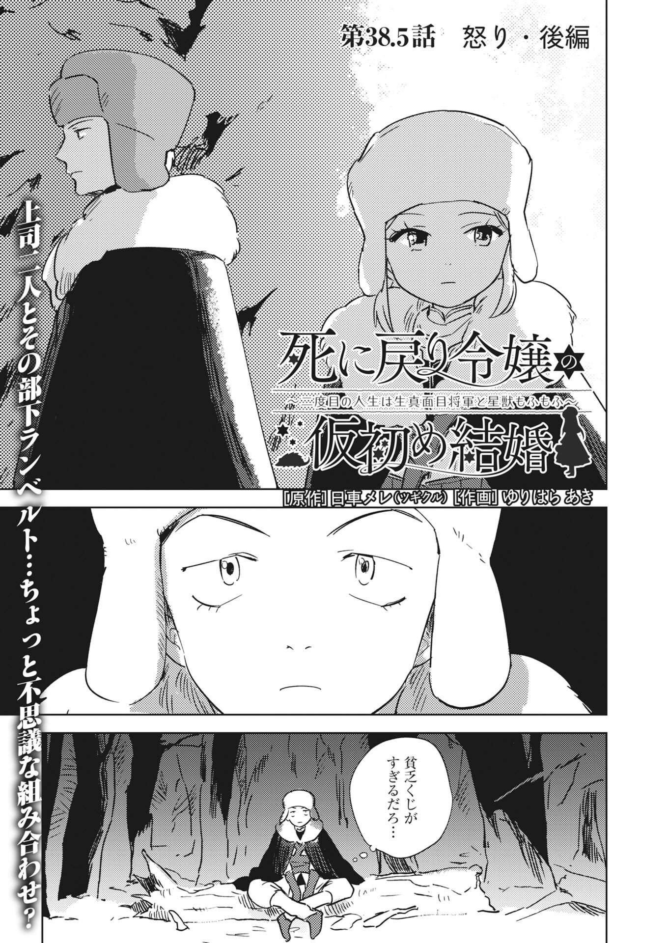 死に戻り令嬢の仮初め結婚 第38.5話 - Page 5