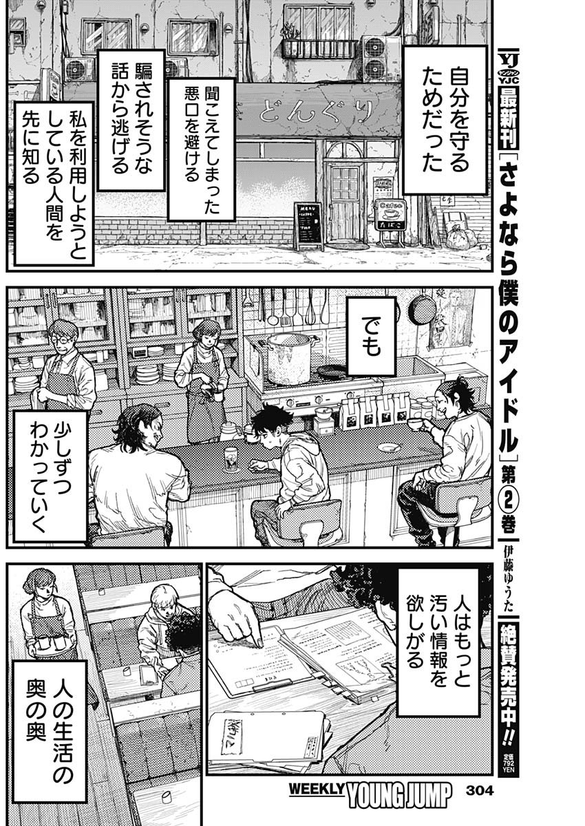 カミキル-KAMI KILL- 第36話 - Page 4