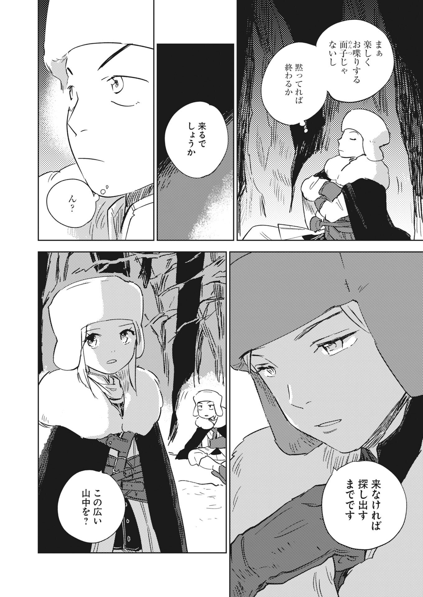 死に戻り令嬢の仮初め結婚 第38.5話 - Page 6
