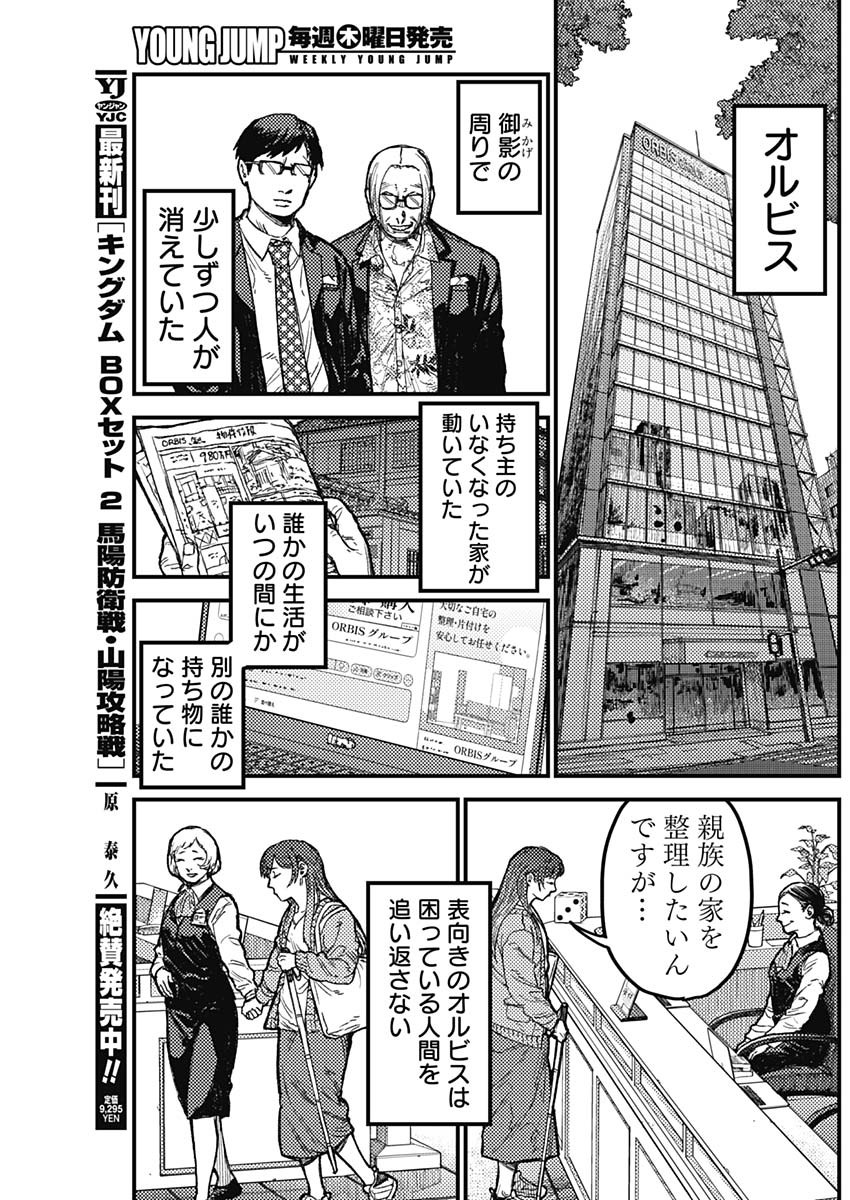 カミキル-KAMI KILL- 第36話 - Page 5
