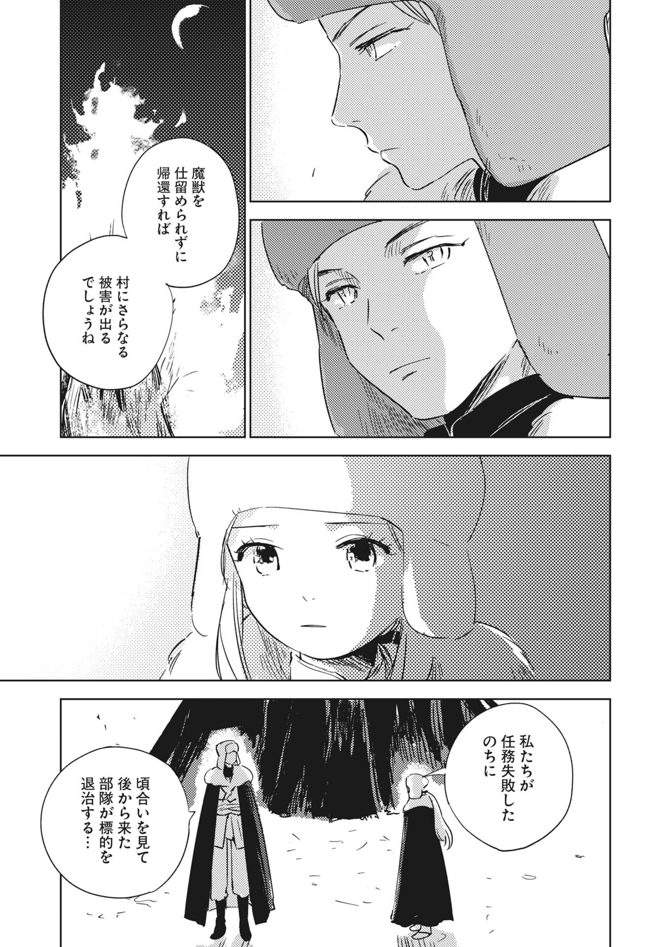 死に戻り令嬢の仮初め結婚 第38.5話 - Page 7
