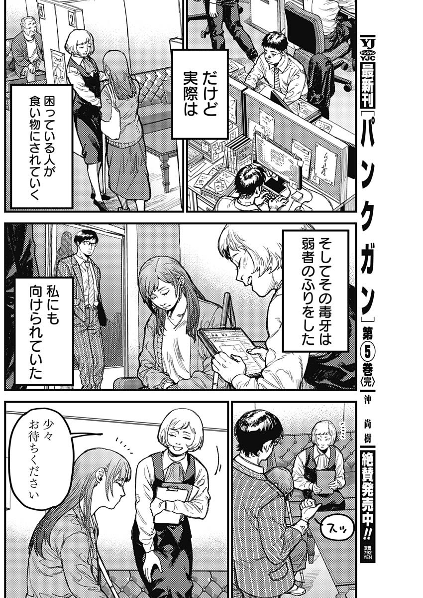 カミキル-KAMI KILL- 第36話 - Page 6