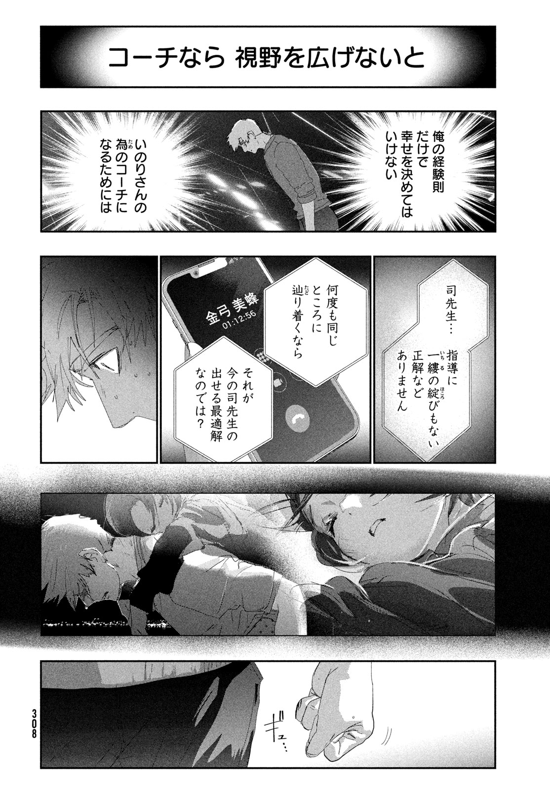 メダリスト 第61話 - Page 20