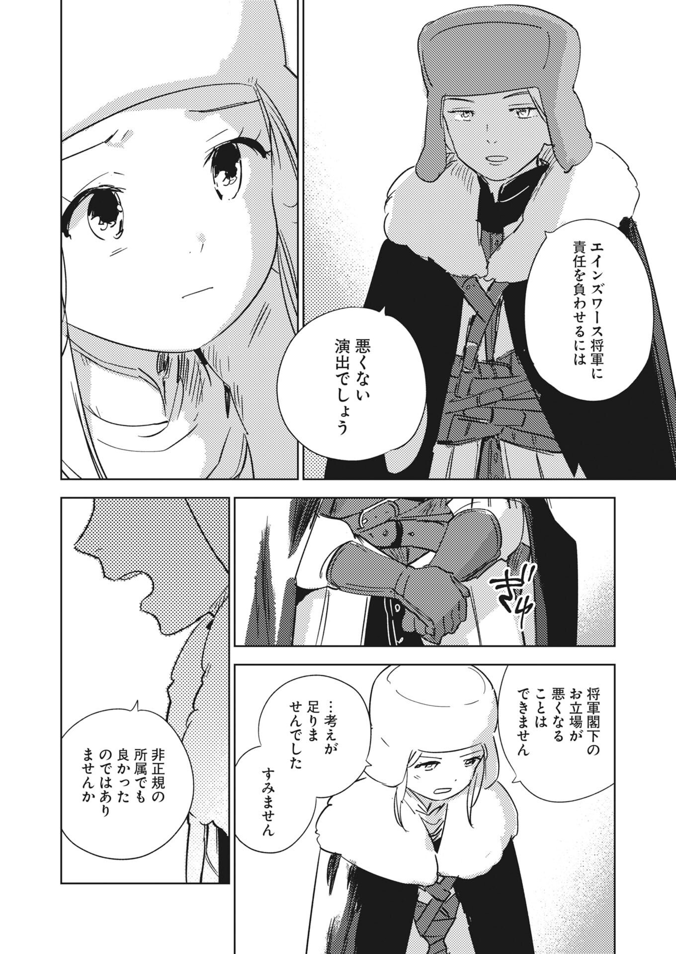 死に戻り令嬢の仮初め結婚 第38.5話 - Page 8