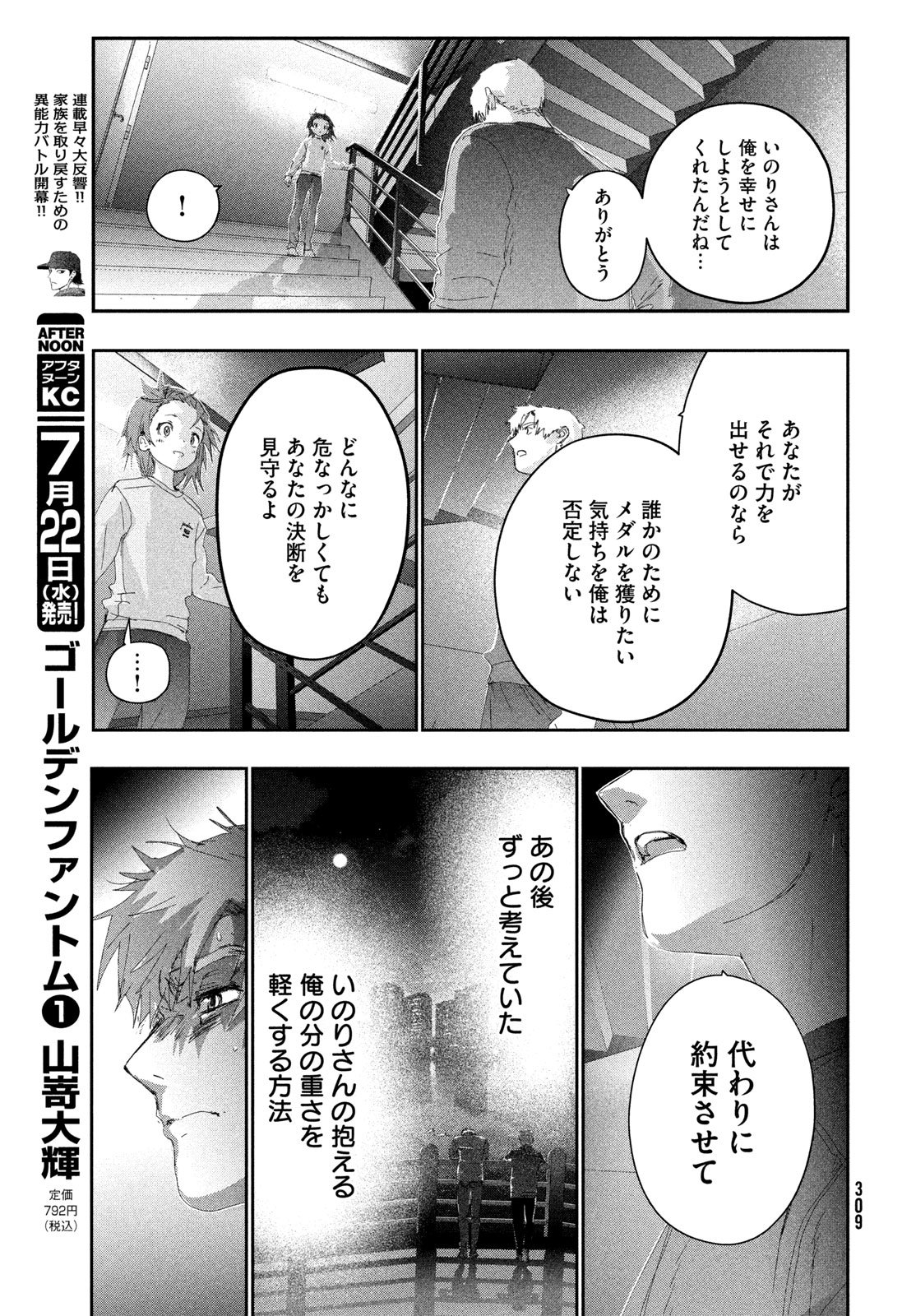 メダリスト 第61話 - Page 21
