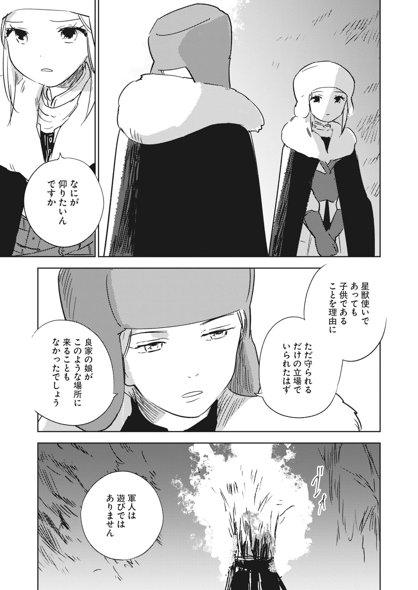 死に戻り令嬢の仮初め結婚 第38.5話 - Page 9