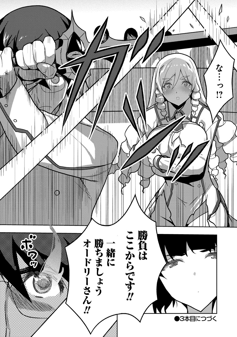 魔剣の花嫁 第2話 - Page 30