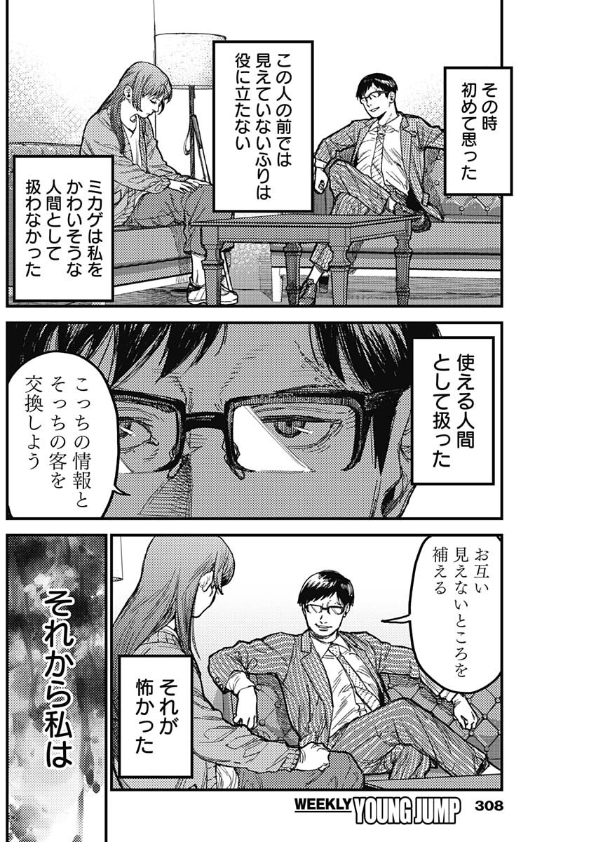 カミキル-KAMI KILL- 第36話 - Page 8