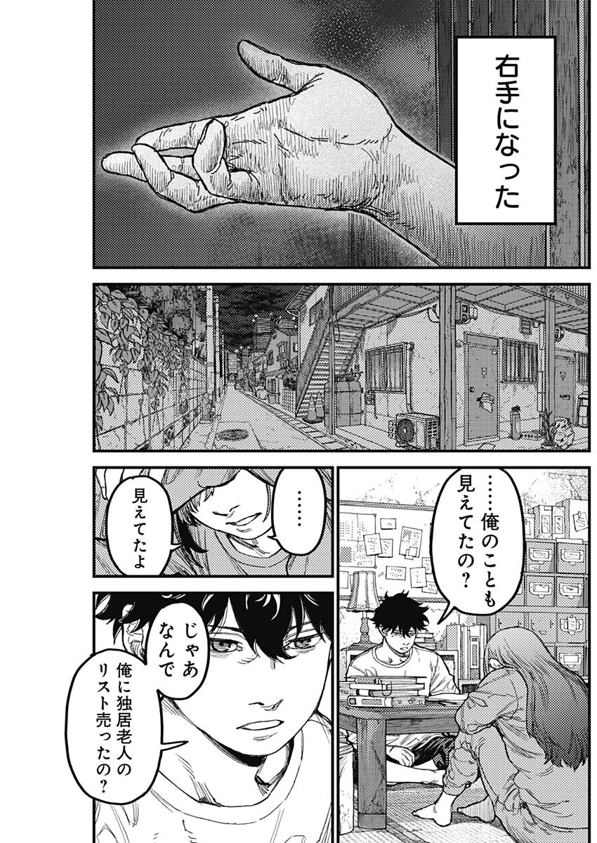 カミキル-KAMI KILL- 第36話 - Page 9