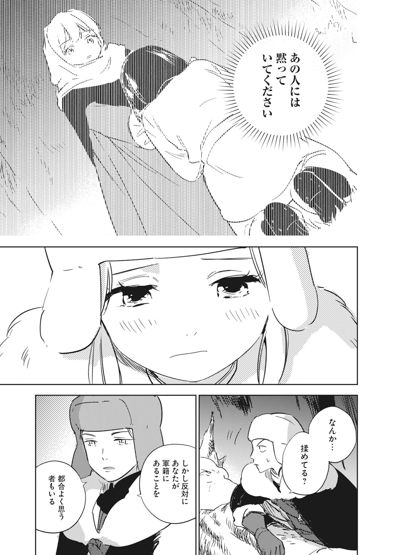 死に戻り令嬢の仮初め結婚 第38.5話 - Page 11