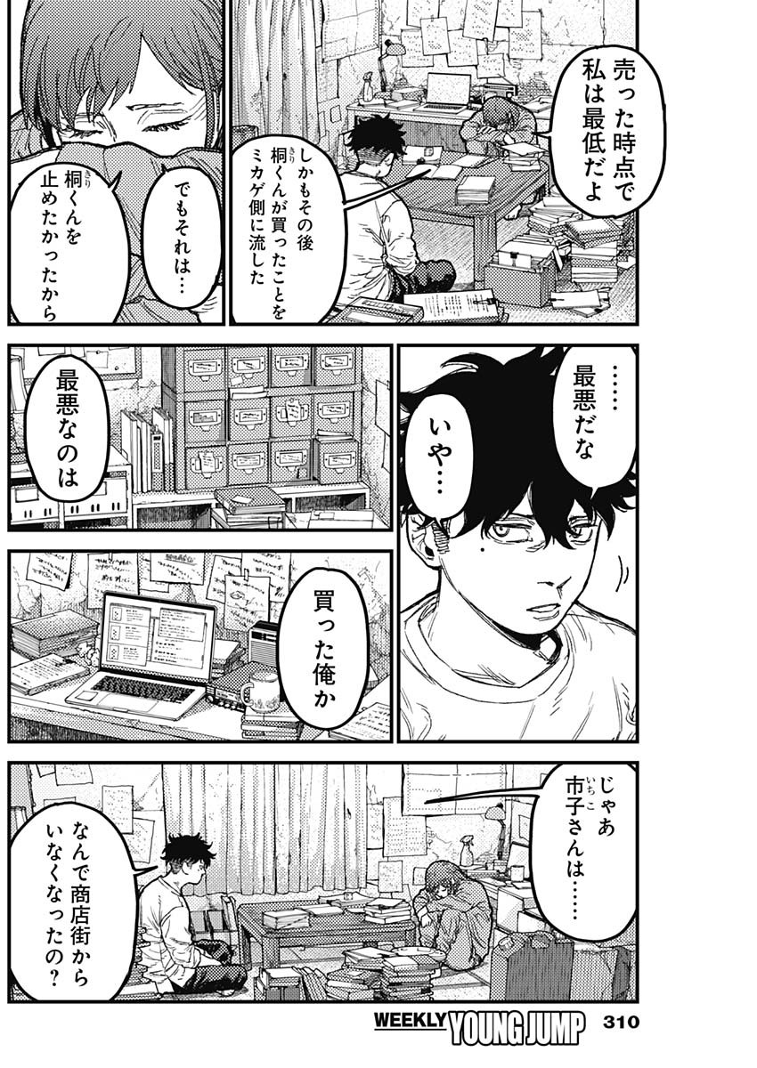 カミキル-KAMI KILL- 第36話 - Page 10