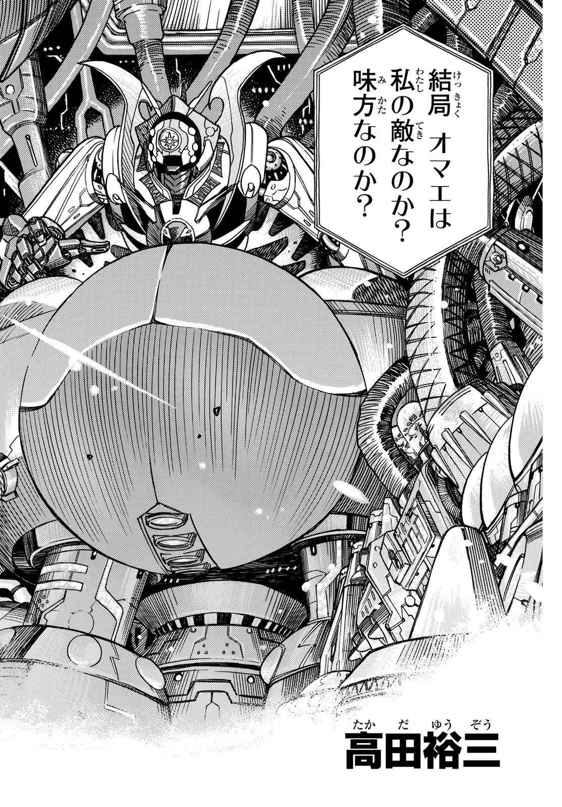 無号のシュネルギア 第66話 - Page 2