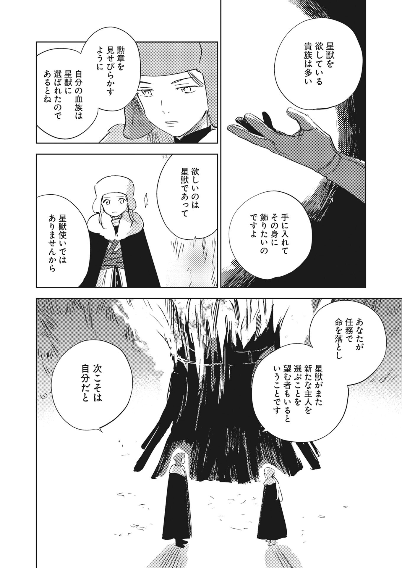死に戻り令嬢の仮初め結婚 第38.5話 - Page 12
