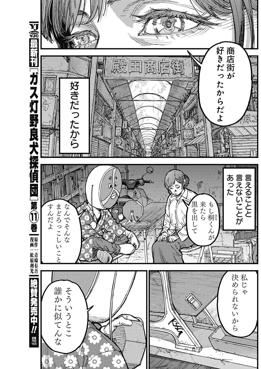 カミキル-KAMI KILL- 第36話 - Page 11