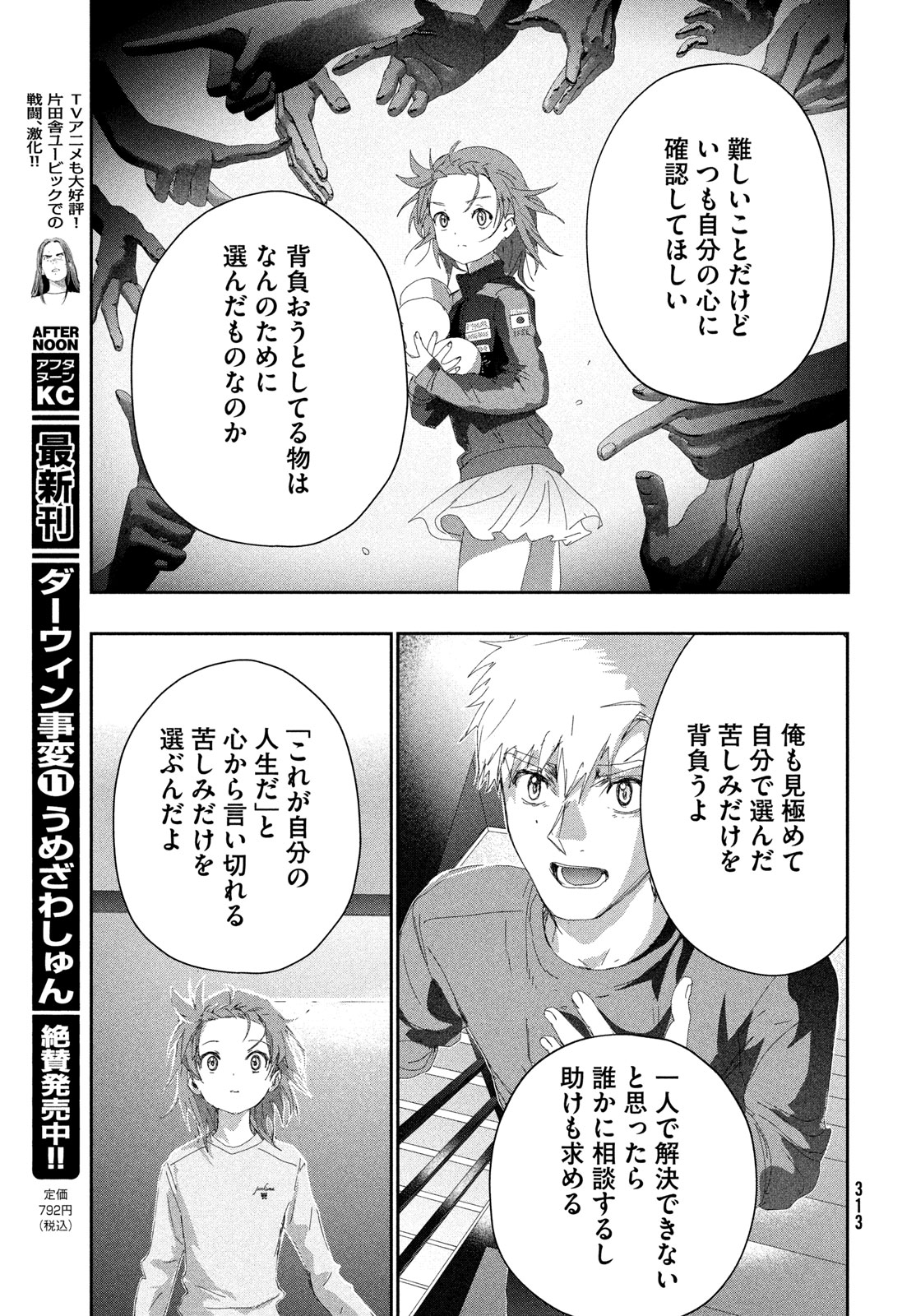 メダリスト 第61話 - Page 25