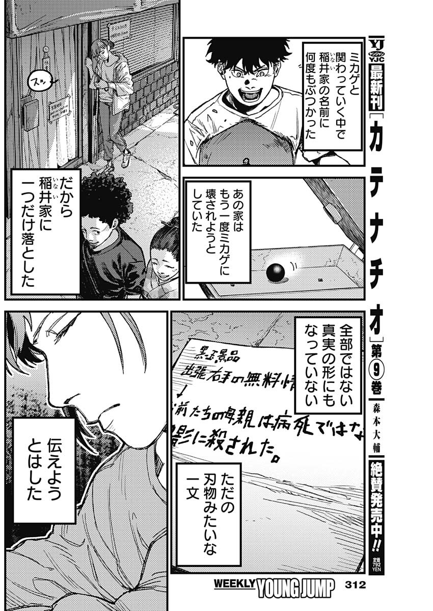 カミキル-KAMI KILL- 第36話 - Page 12