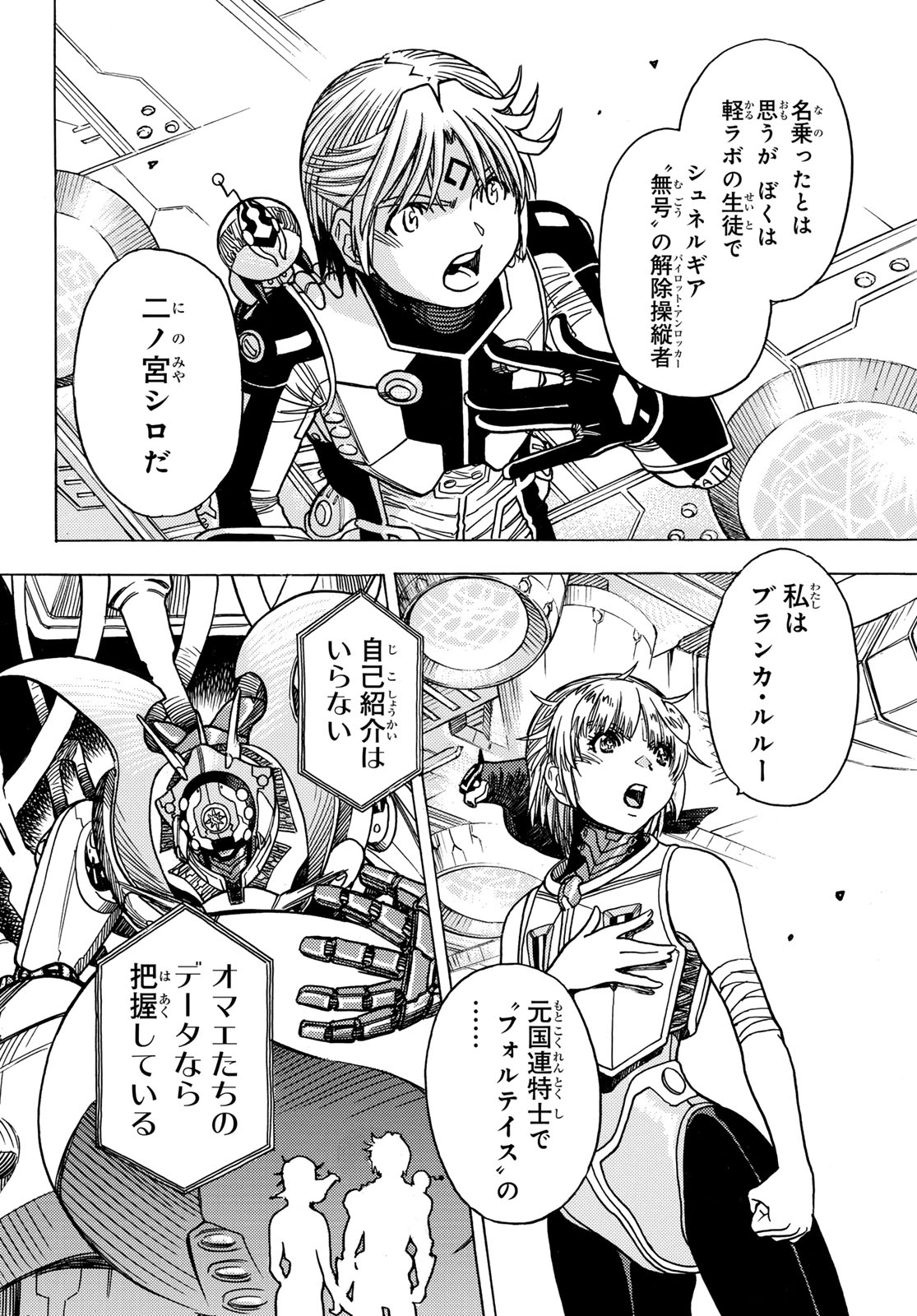 無号のシュネルギア 第66話 - Page 4