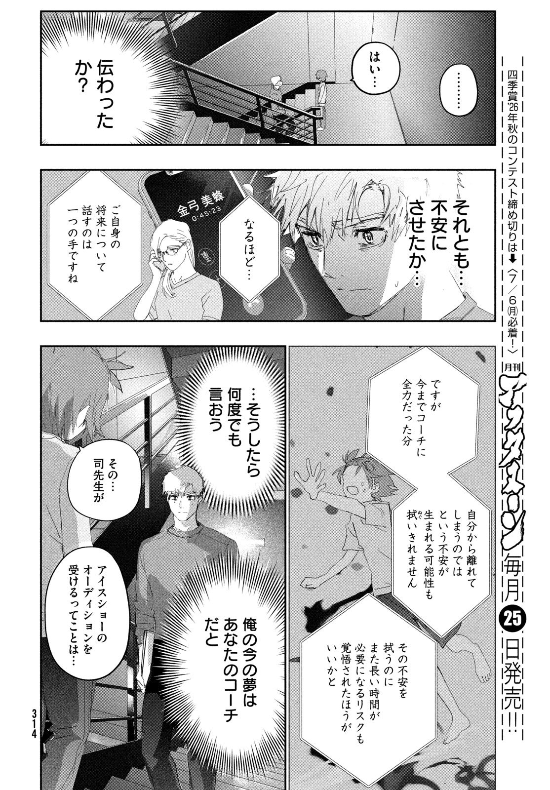 メダリスト 第61話 - Page 26