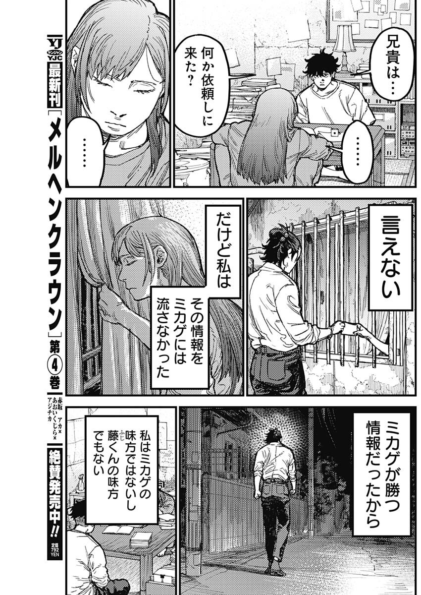 カミキル-KAMI KILL- 第36話 - Page 13