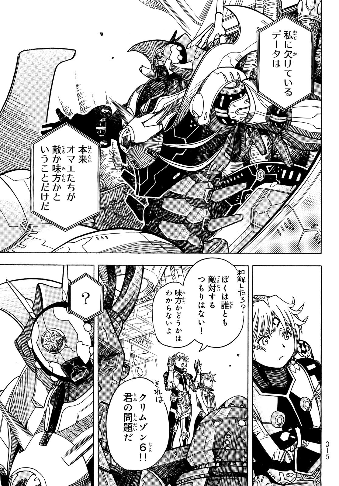 無号のシュネルギア 第66話 - Page 5