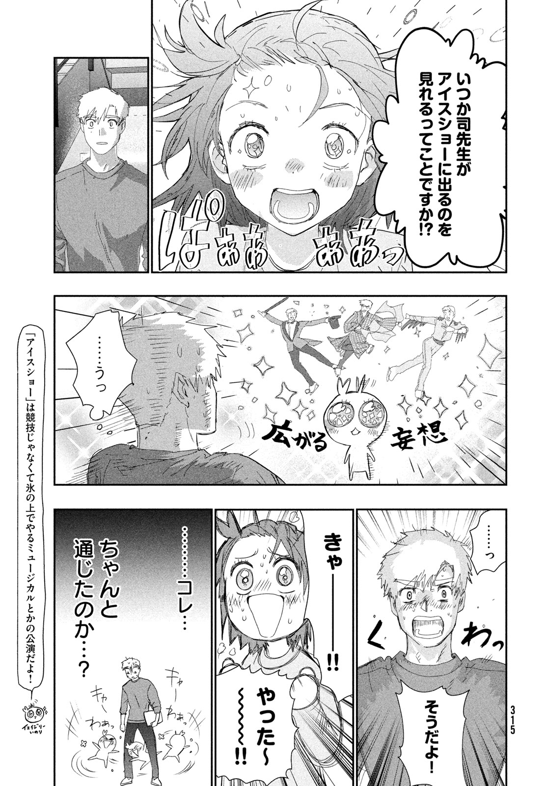 メダリスト 第61話 - Page 27