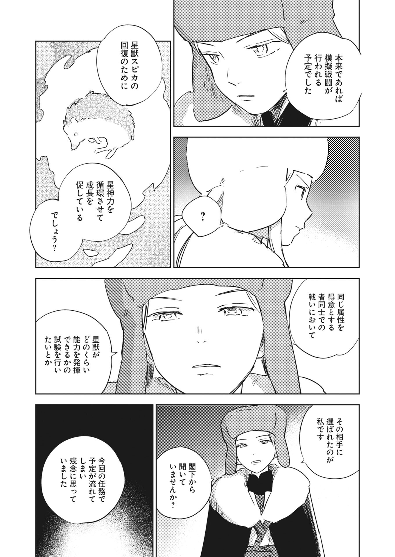 死に戻り令嬢の仮初め結婚 第38.5話 - Page 15