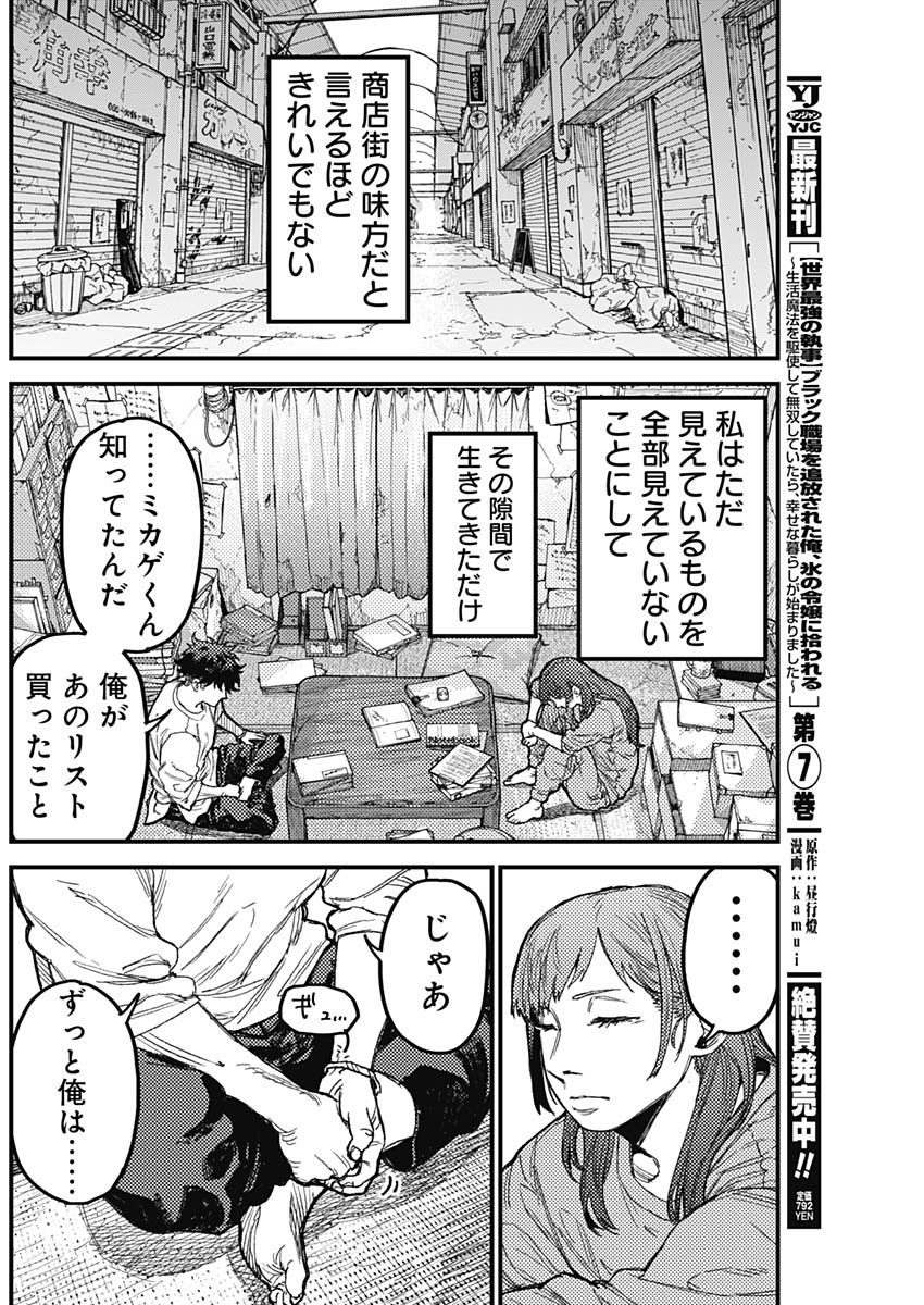 カミキル-KAMI KILL- 第36話 - Page 14