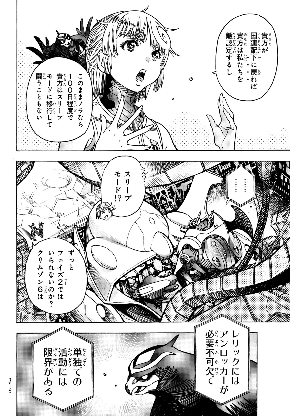無号のシュネルギア 第66話 - Page 6