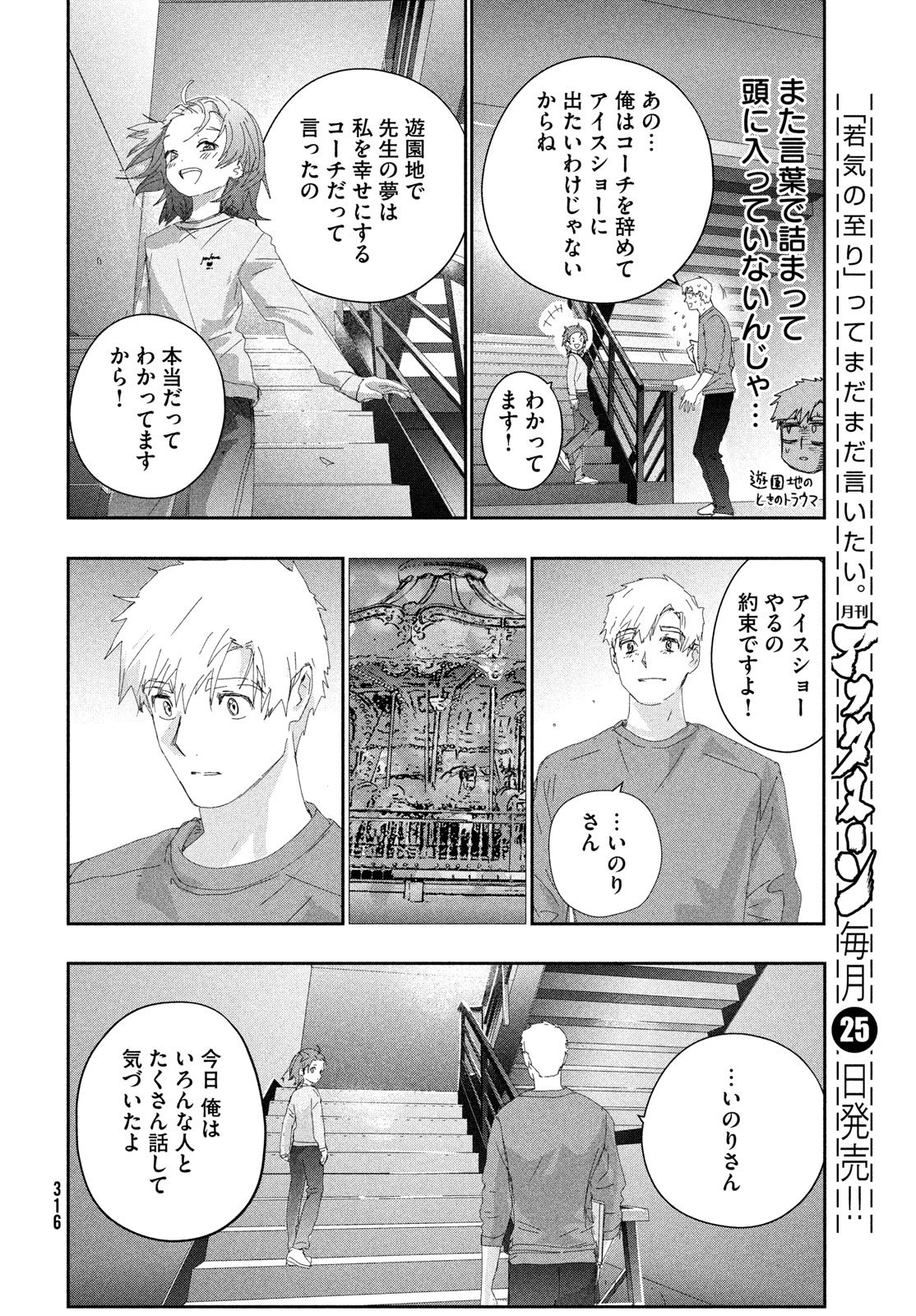メダリスト 第61話 - Page 28