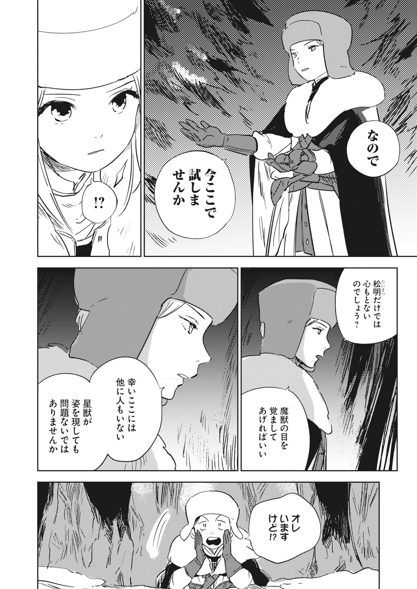 死に戻り令嬢の仮初め結婚 第38.5話 - Page 16