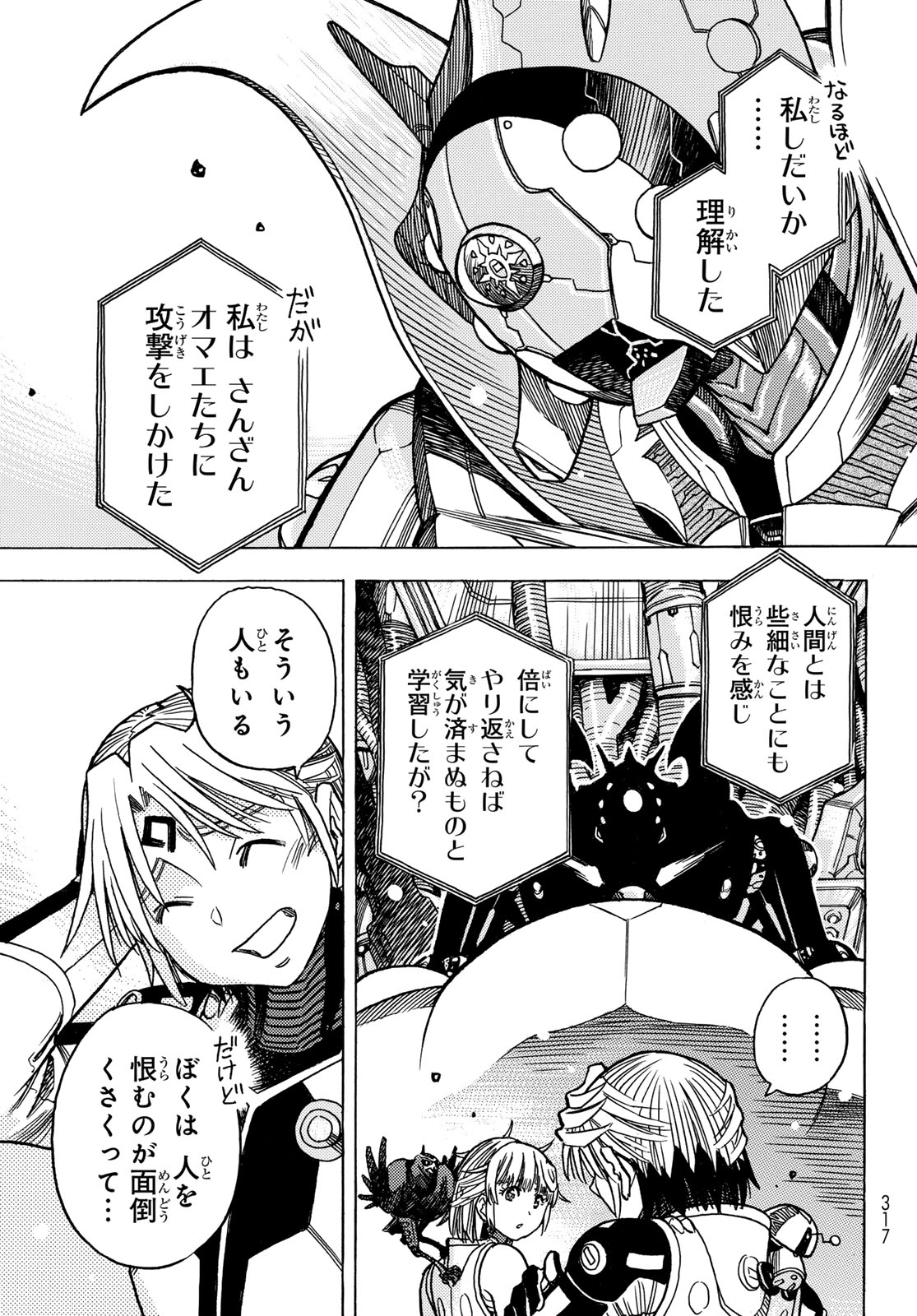 無号のシュネルギア 第66話 - Page 7