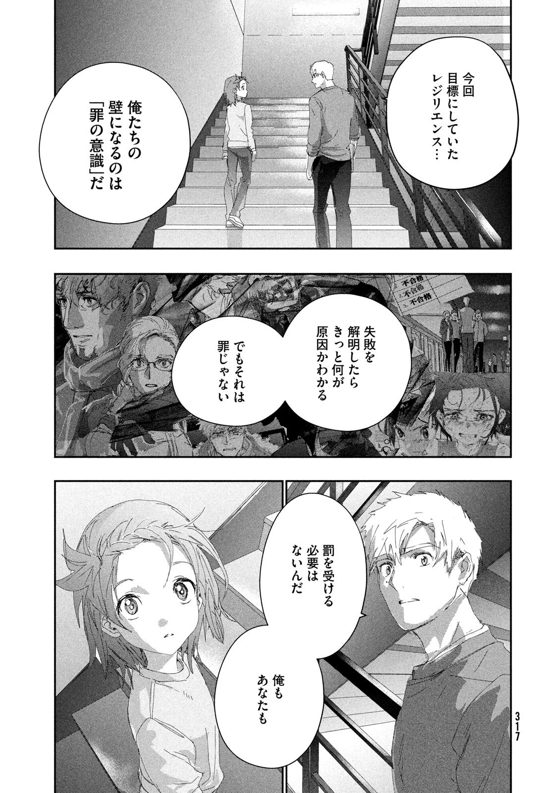 メダリスト 第61話 - Page 29