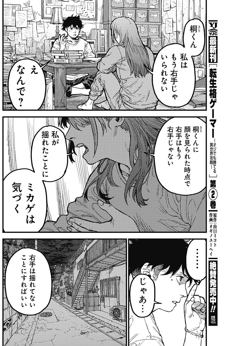 カミキル-KAMI KILL- 第36話 - Page 16