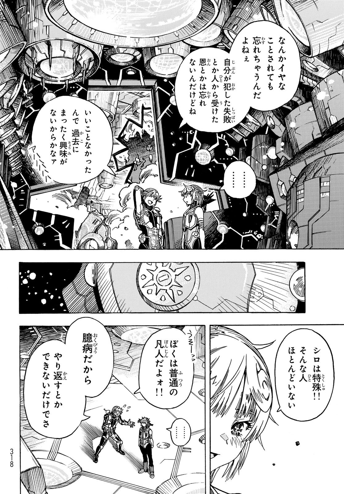 無号のシュネルギア 第66話 - Page 8