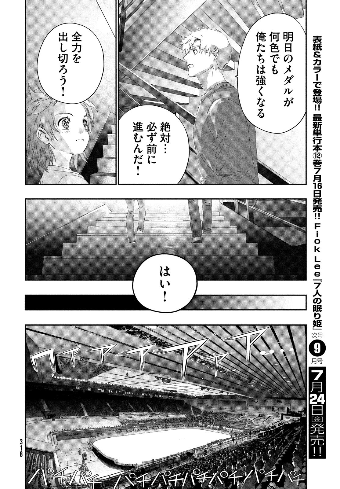 メダリスト 第61話 - Page 30