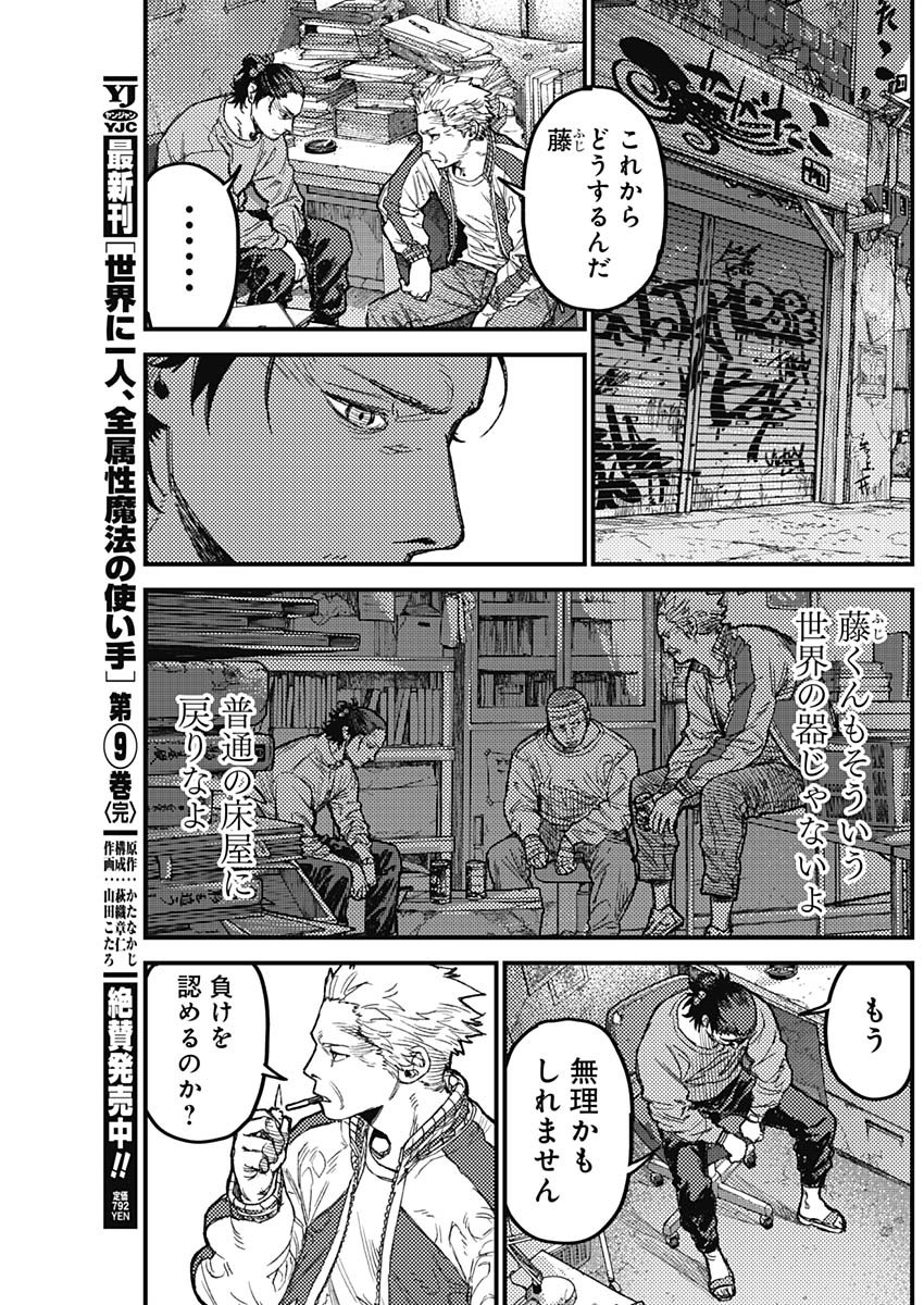 カミキル-KAMI KILL- 第36話 - Page 17