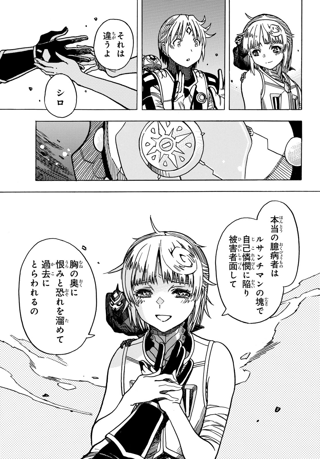 無号のシュネルギア 第66話 - Page 9