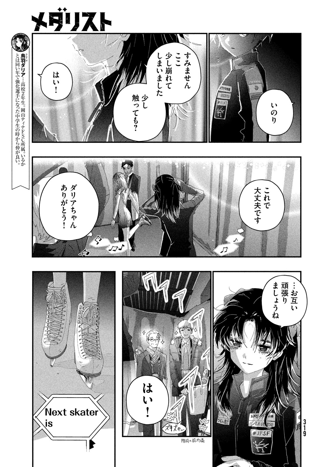 メダリスト 第61話 - Page 31