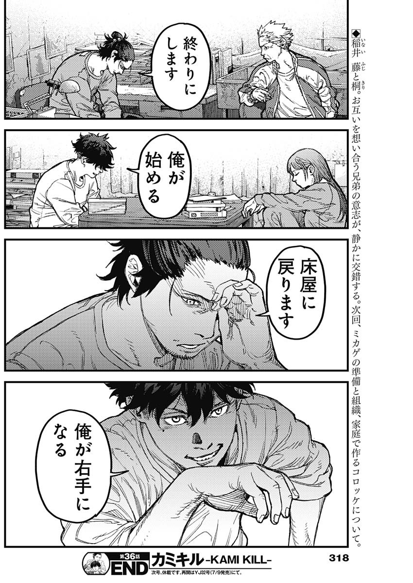 カミキル-KAMI KILL- 第36話 - Page 18