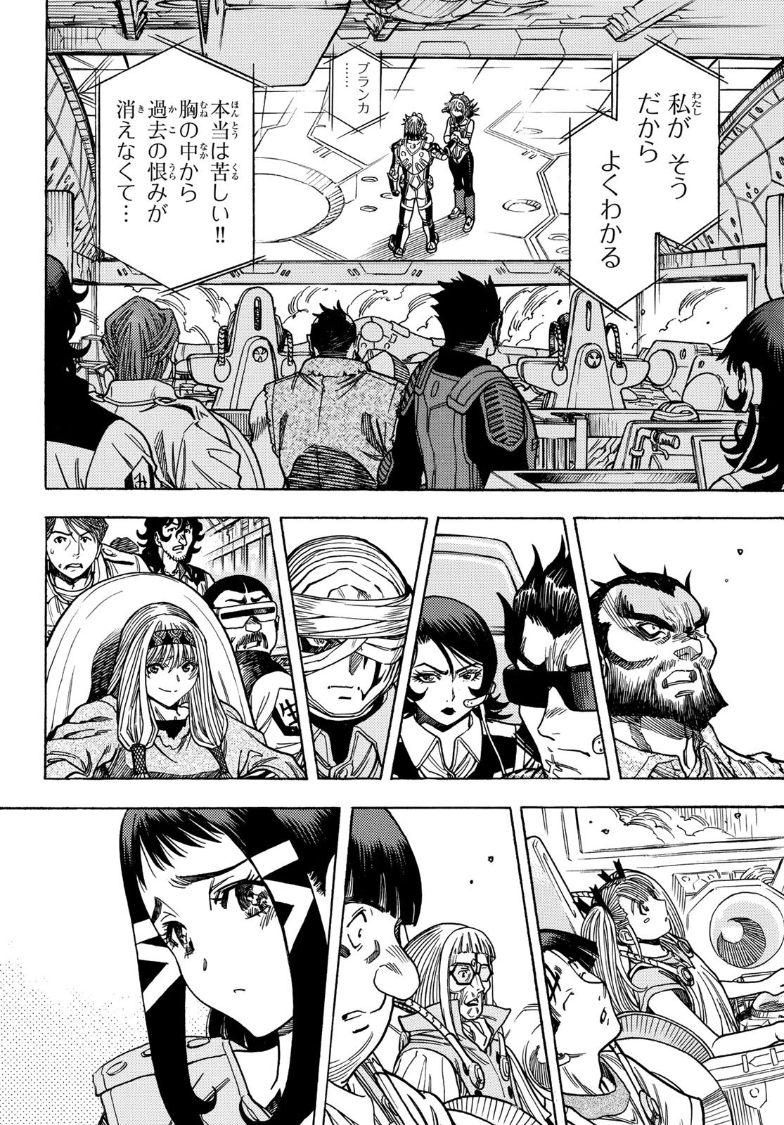 無号のシュネルギア 第66話 - Page 10