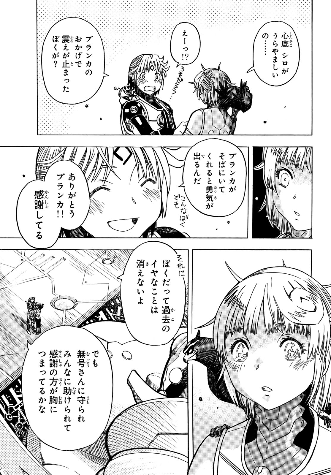 無号のシュネルギア 第66話 - Page 11