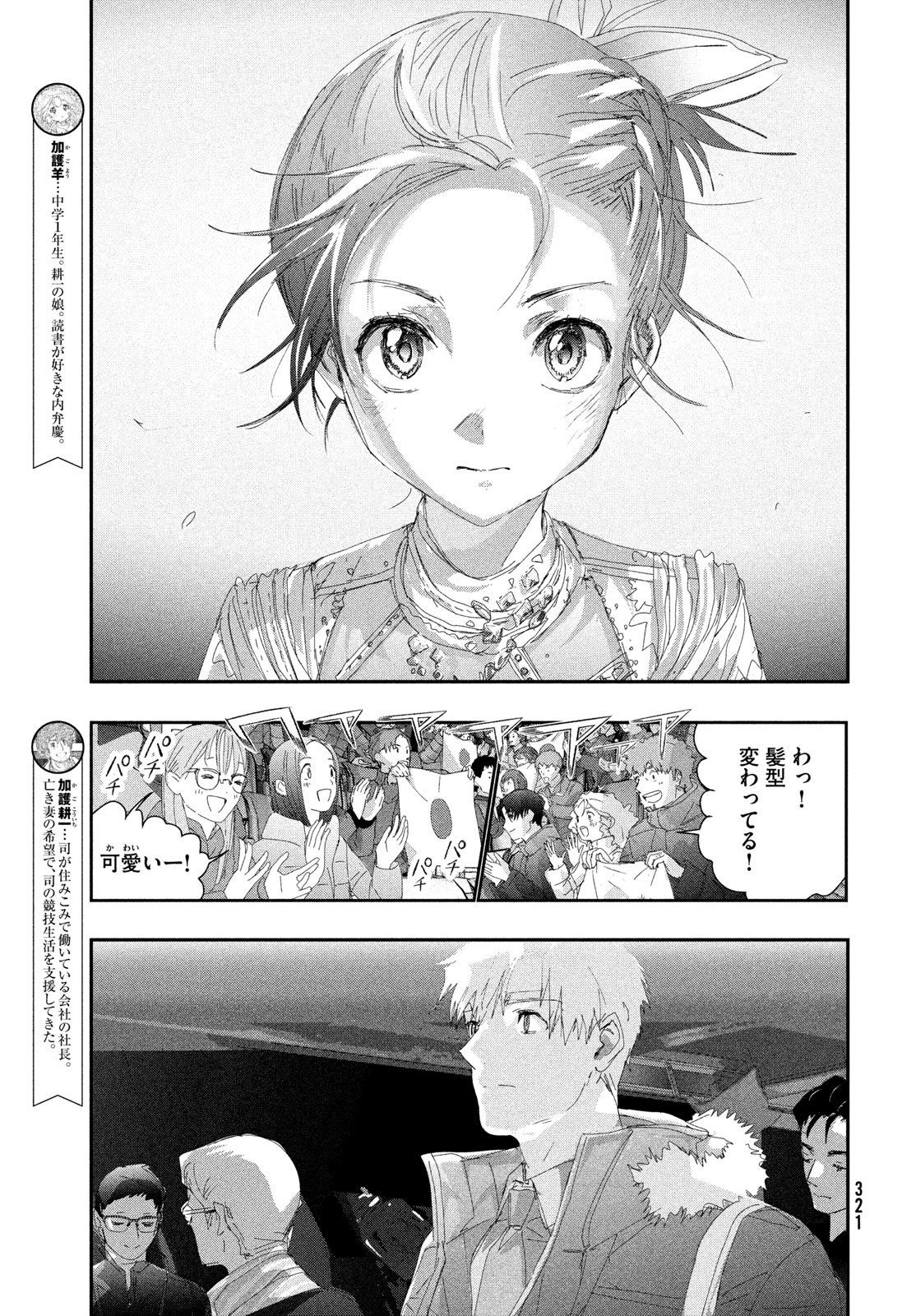 メダリスト 第61話 - Page 33