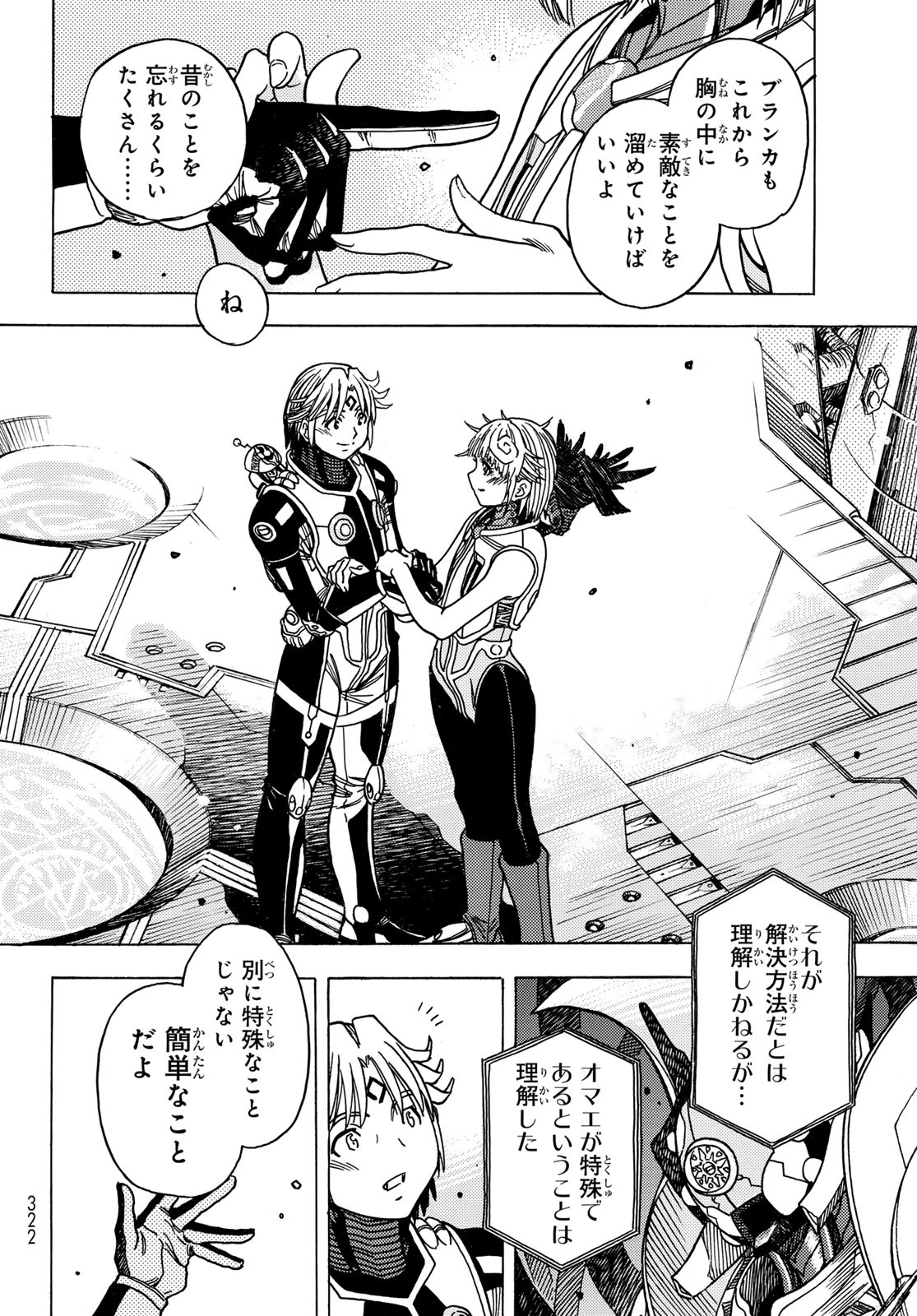 無号のシュネルギア 第66話 - Page 12