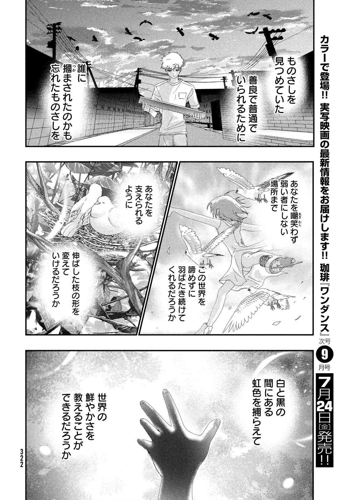 メダリスト 第61話 - Page 34
