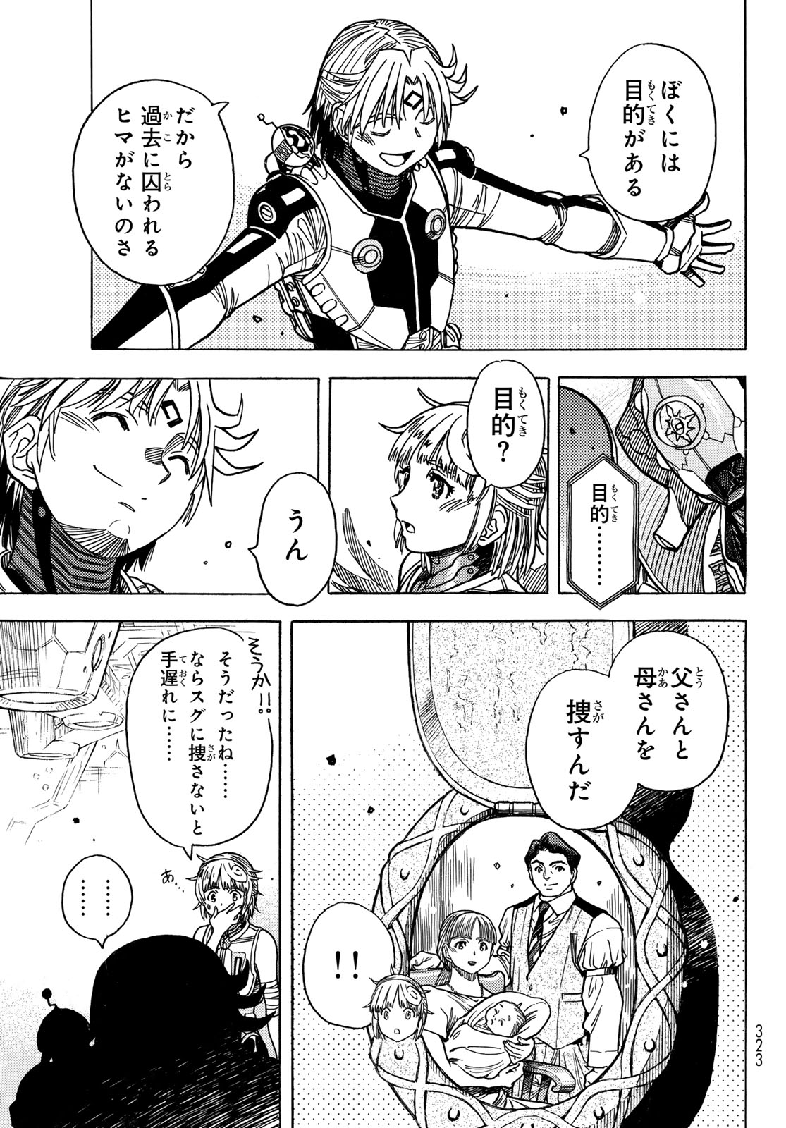 無号のシュネルギア 第66話 - Page 13