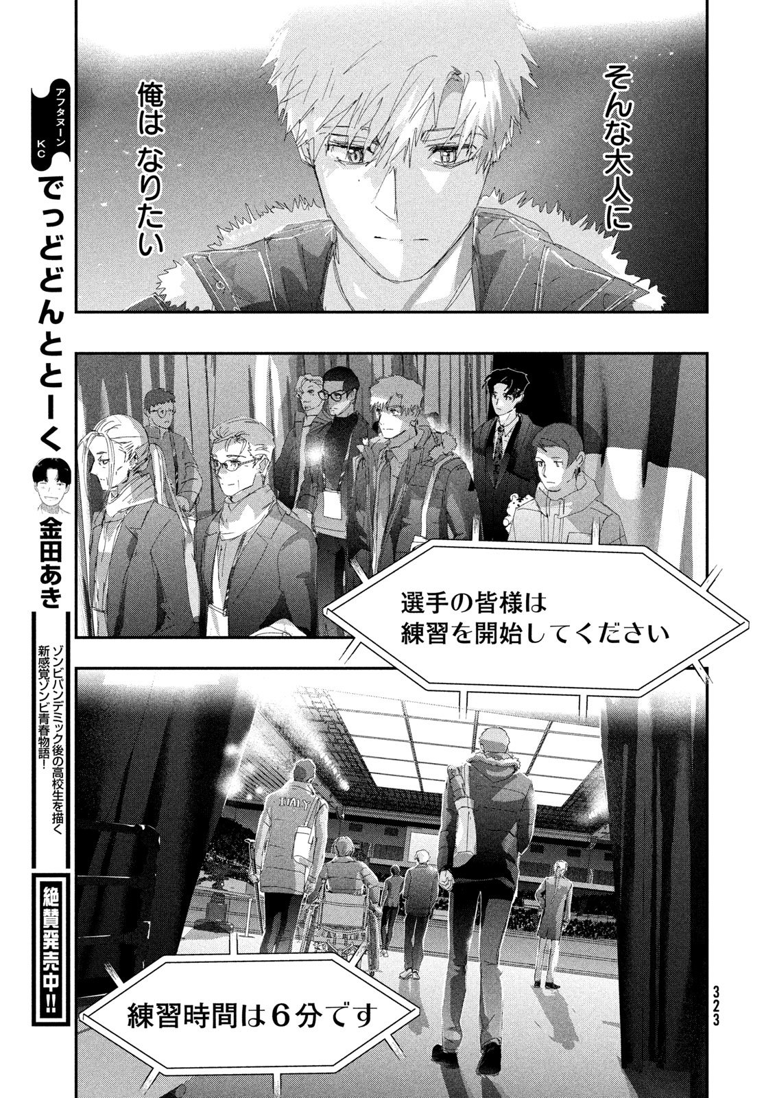 メダリスト 第61話 - Page 35