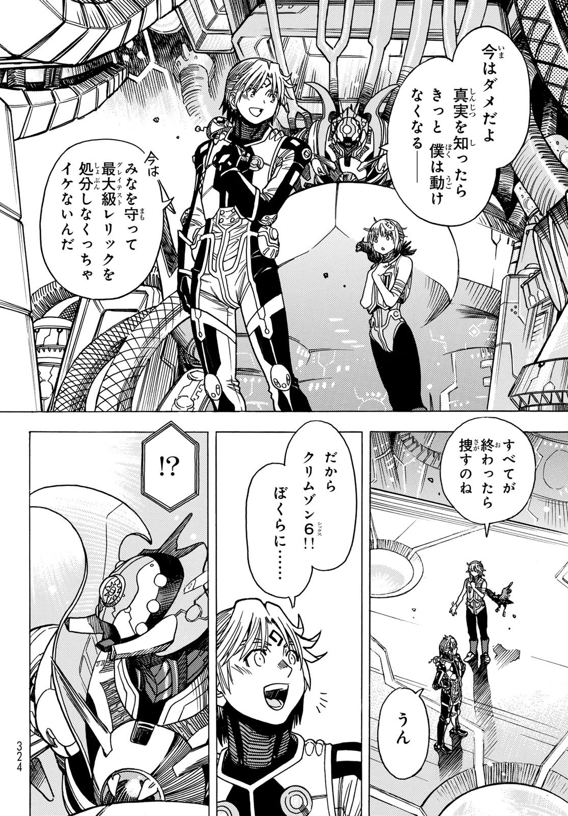 無号のシュネルギア 第66話 - Page 14