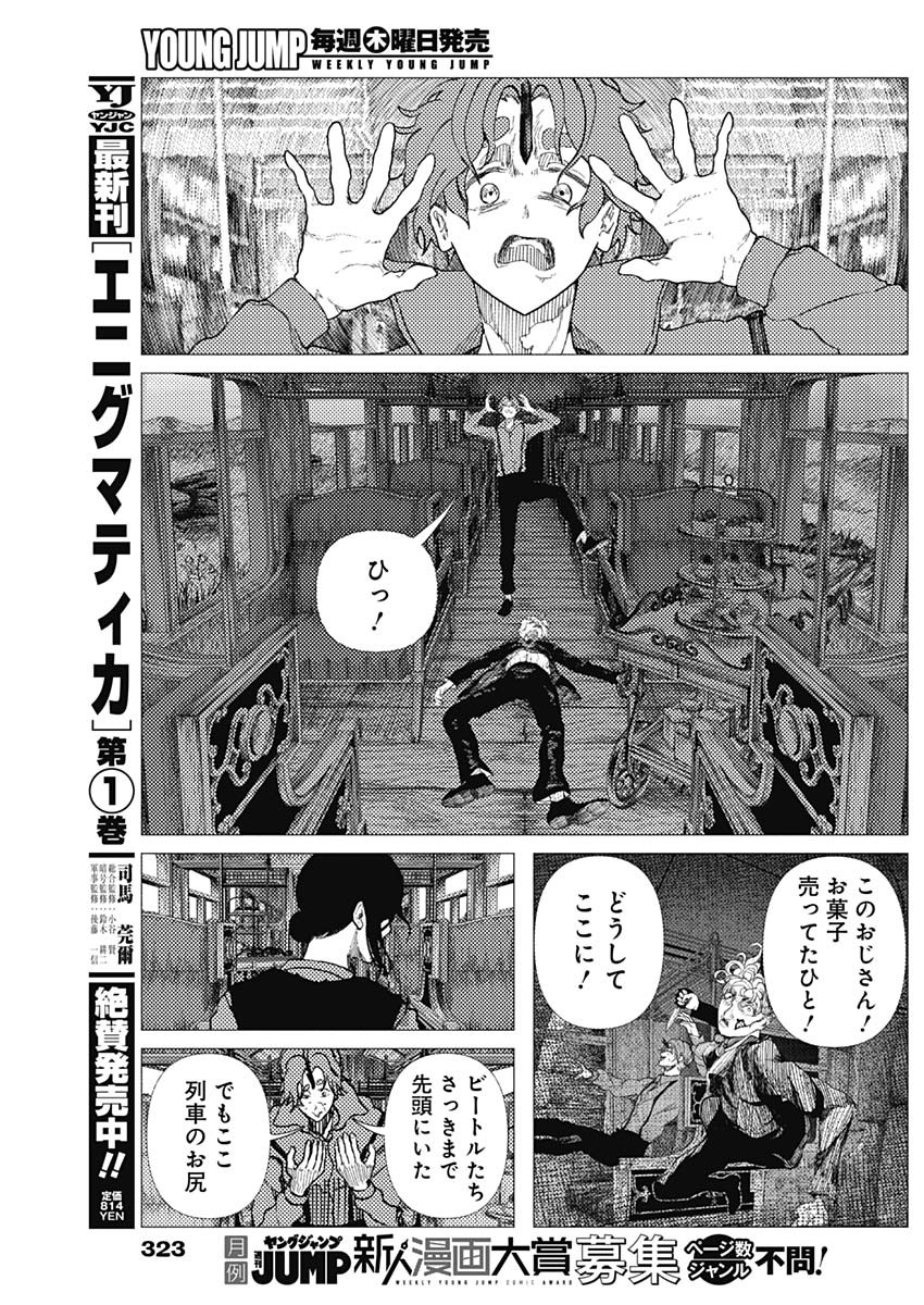 エニグマティカ 第17話 - Page 3